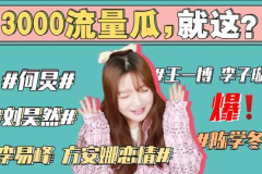 2021娱乐圈吃瓜事件,盘点年度十大吃瓜事件
