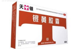 银黄胶囊,守护健康，消炎利咽的神奇良药