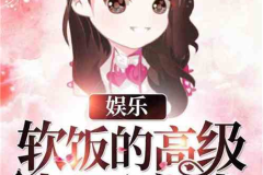 娱乐吃瓜小可爱小说,吃瓜小可爱的甜蜜复仇记