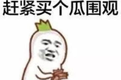 娱乐吃瓜君干了什么被骂,网友纷纷炮轰
